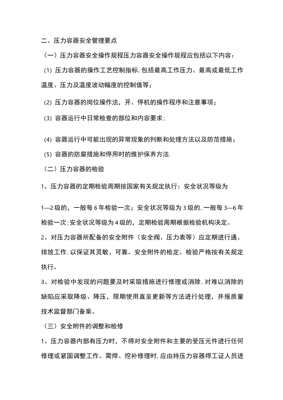 压力容器管理制度_第2页