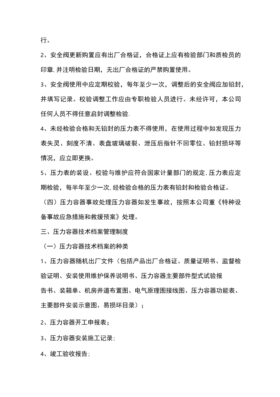 压力容器管理制度_第3页