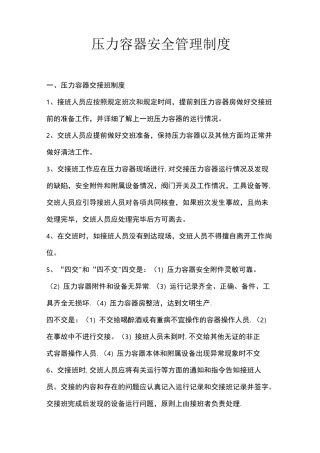 压力容器管理制度