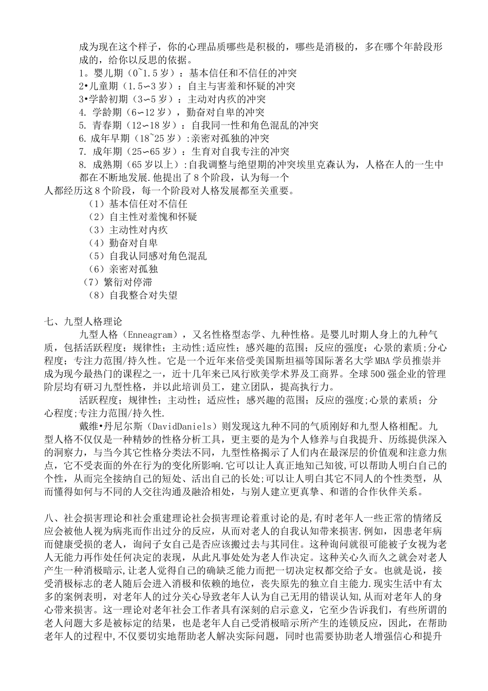 社会工作常用的18种理论_第2页