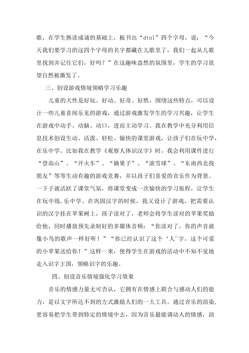 利用信息技术-创设教学情境_第3页