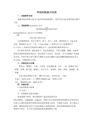 甲烷的制备与性质