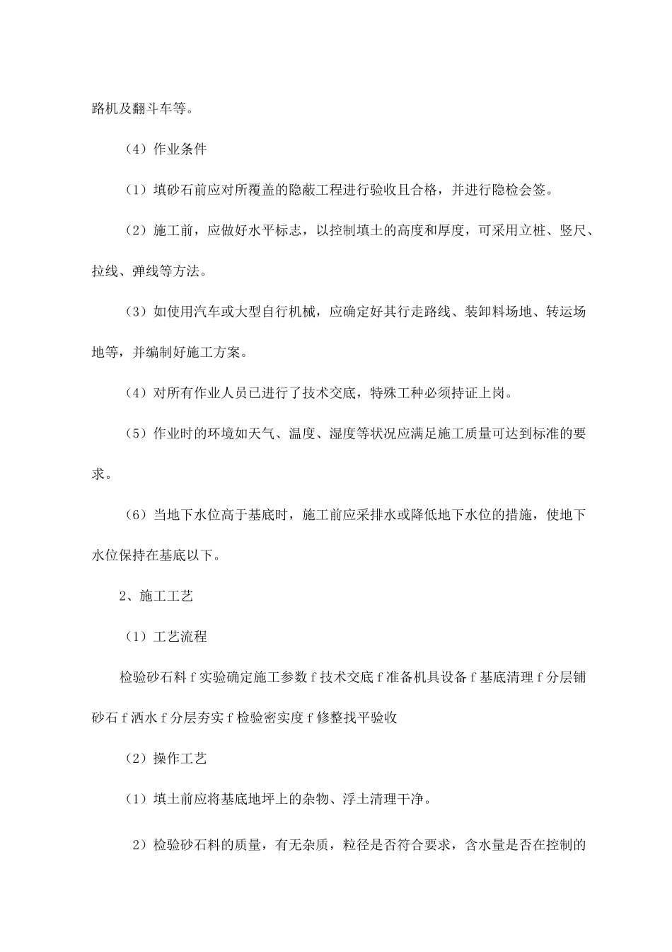砂垫层和砂石垫层施工工艺标准_第2页