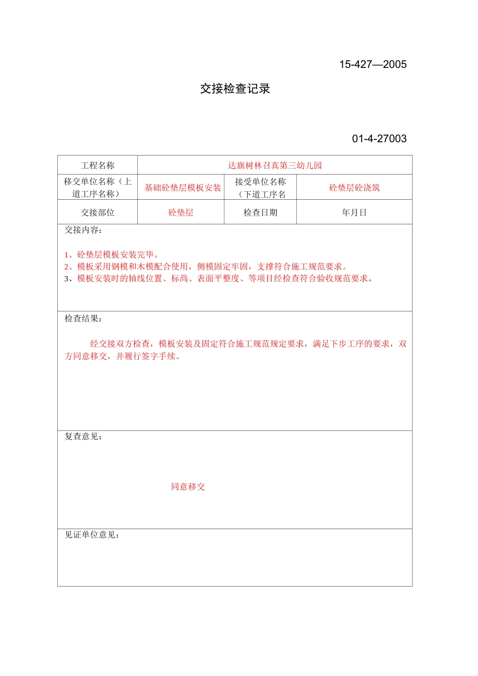 交接检查记录表_第2页