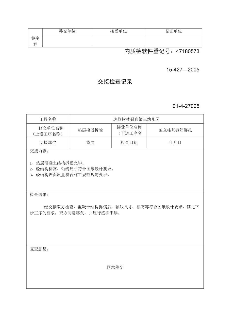 交接检查记录表_第3页