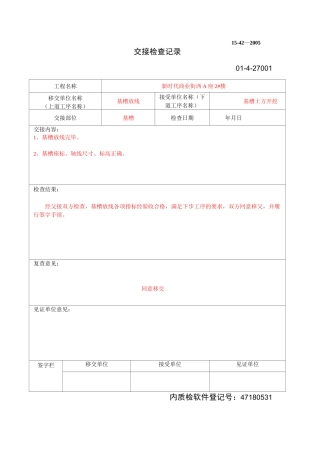 交接检查记录表