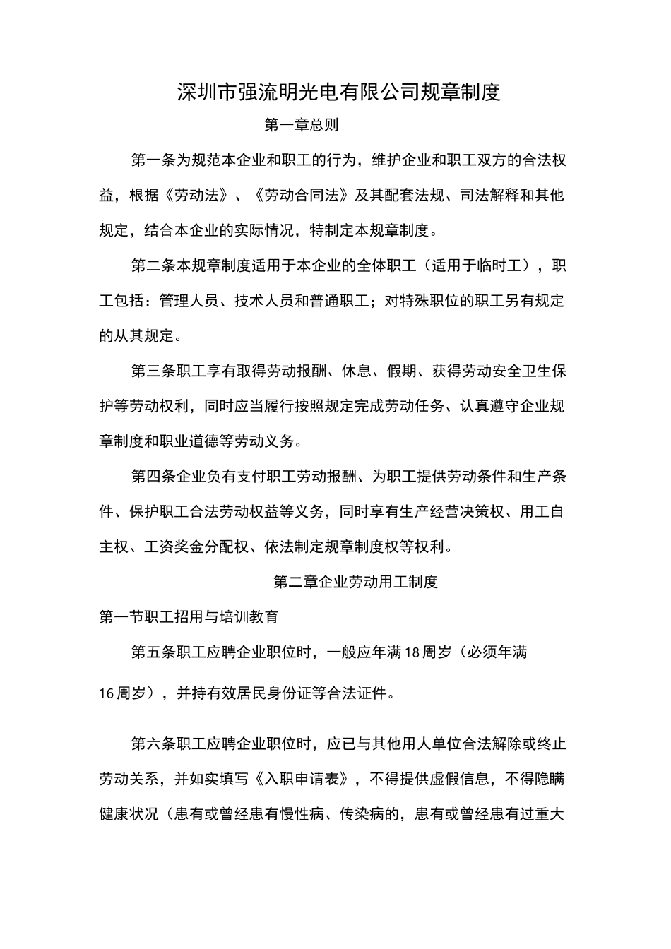 企业劳动用工制度_第1页