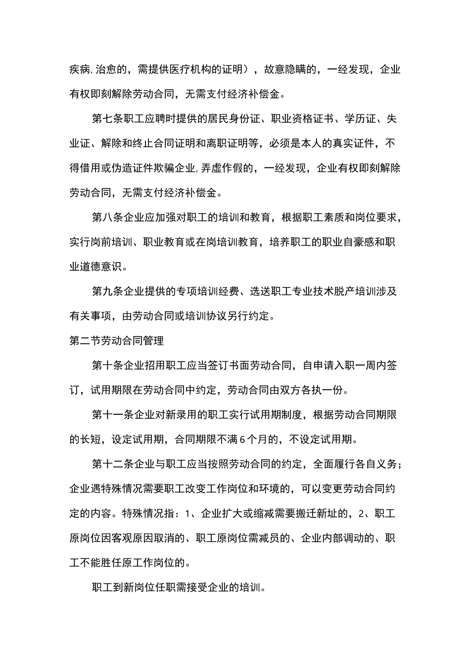 企业劳动用工制度_第2页