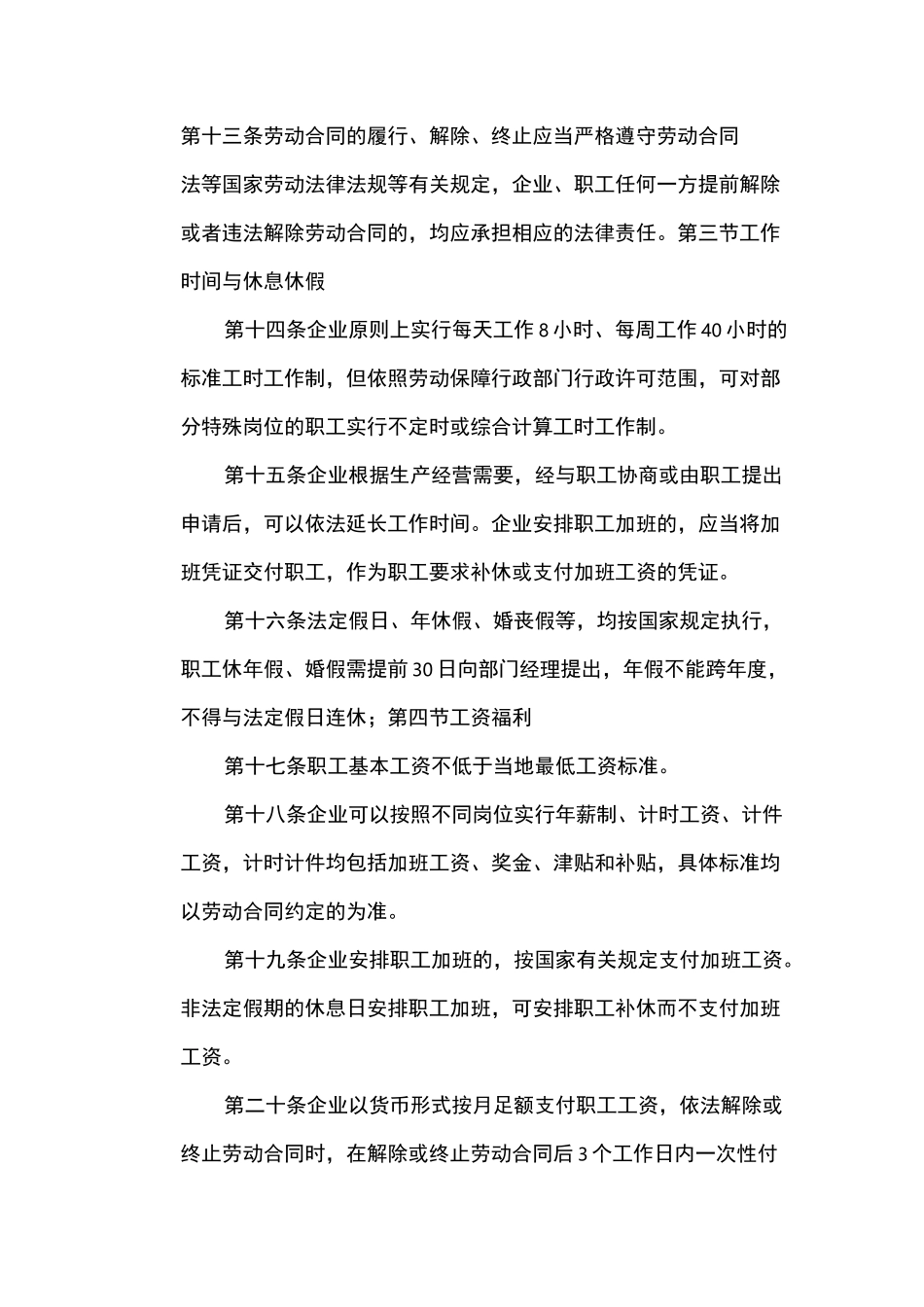 企业劳动用工制度_第3页