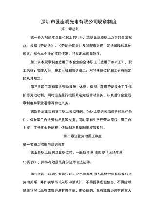 企业劳动用工制度