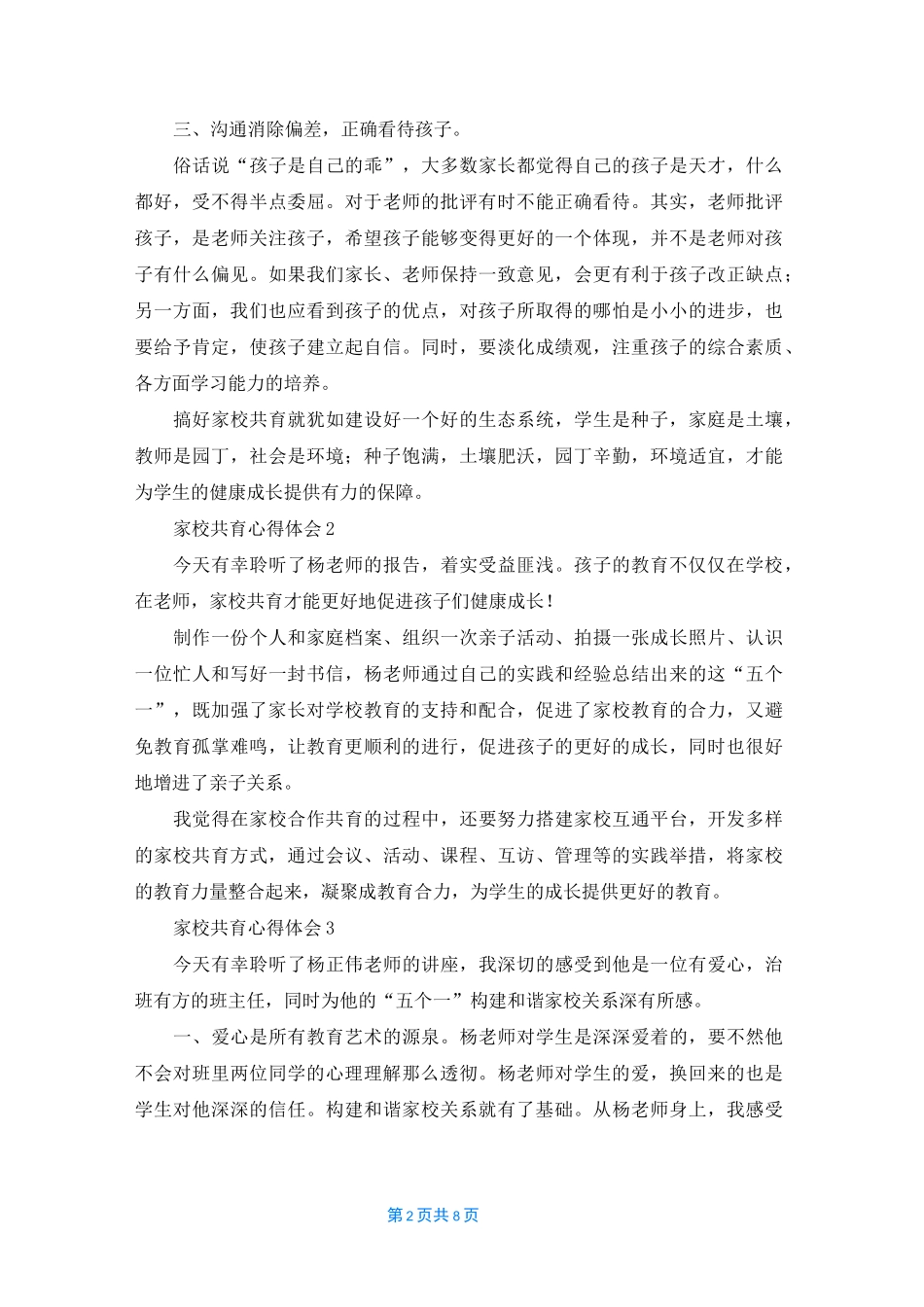 家校共育心得体会（精选6篇）_1_第2页