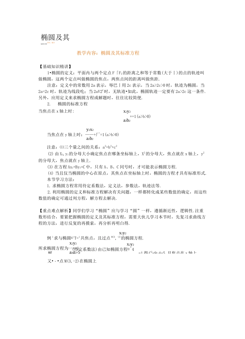 椭圆及其标准方程_第1页