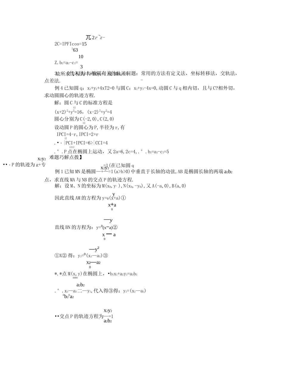 椭圆及其标准方程_第3页