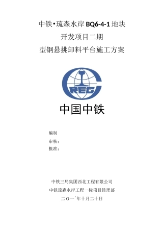 型钢悬挑卸料平台施工方案