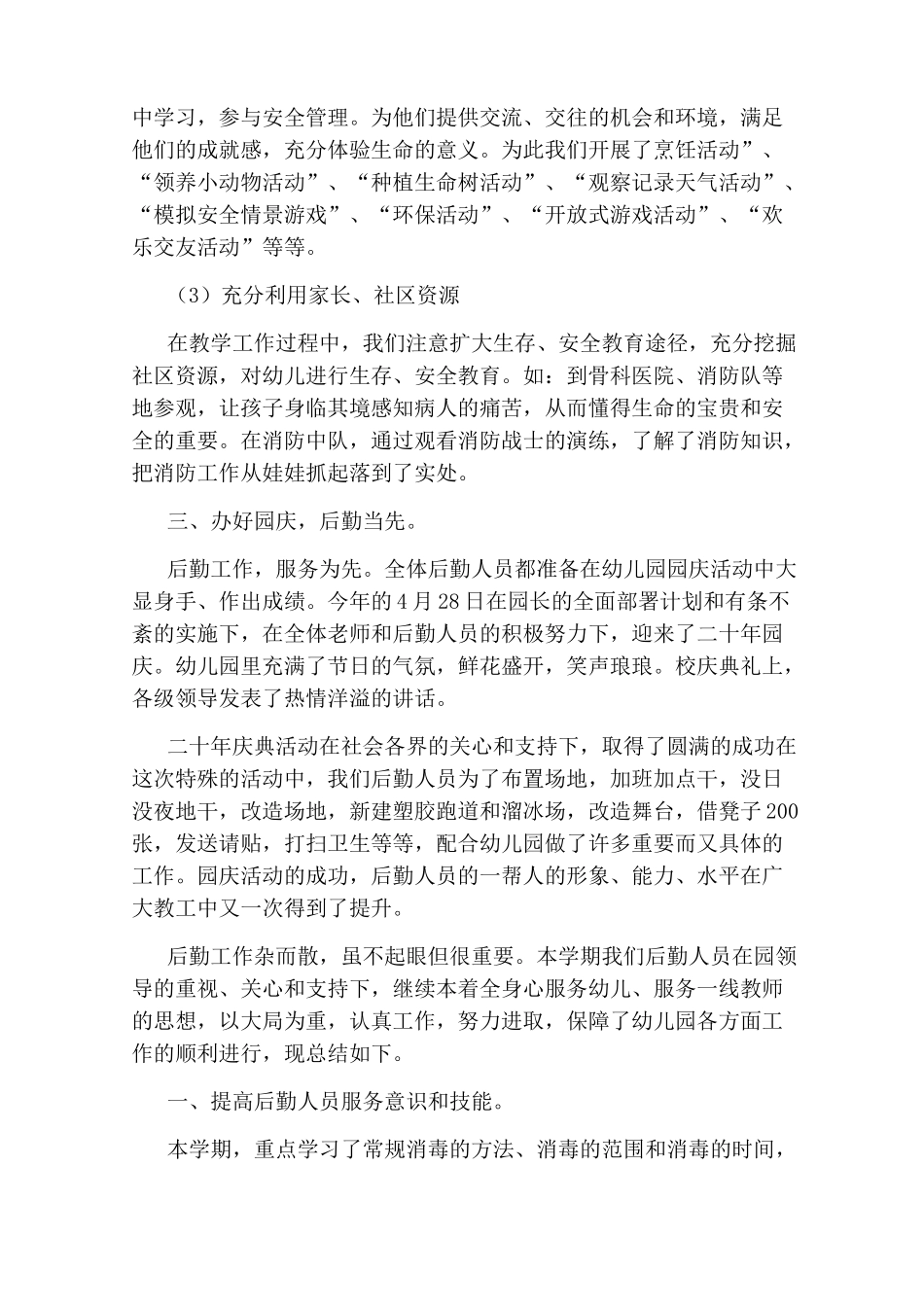 当幼儿园后勤工作总结_第2页