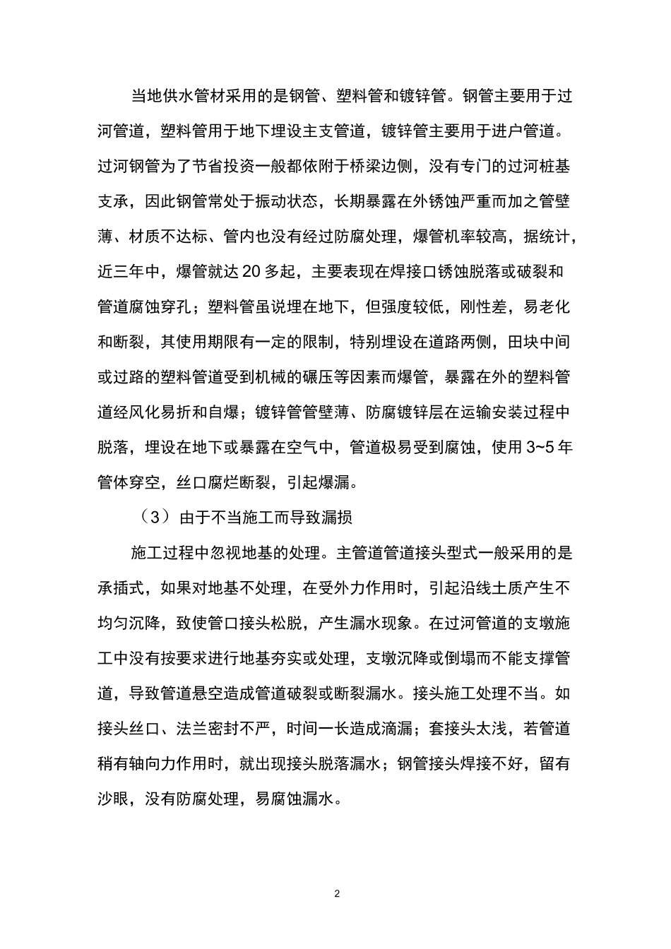 农村供水管网改造方案_第2页