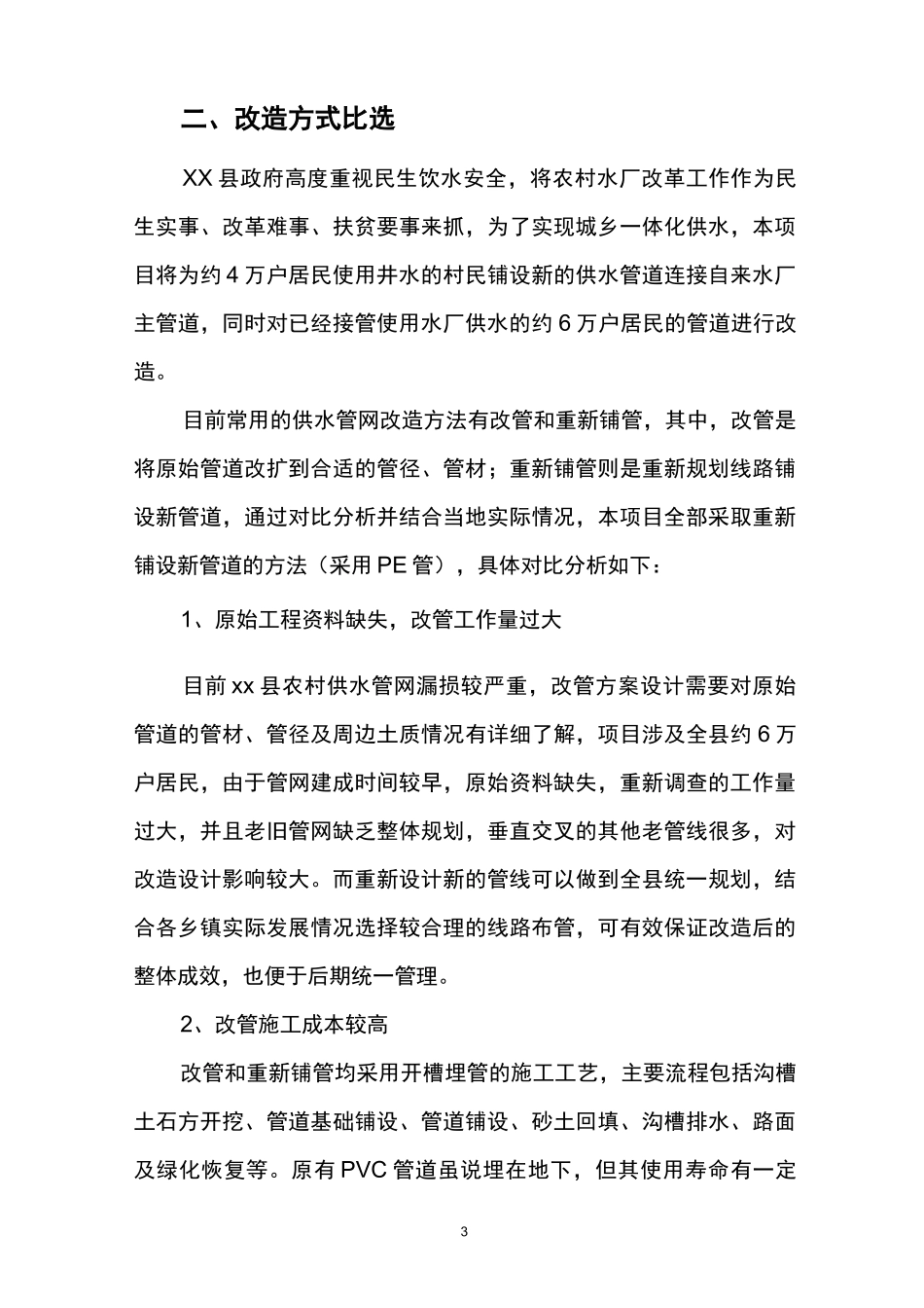 农村供水管网改造方案_第3页