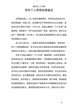 学生个人思想品德鉴定