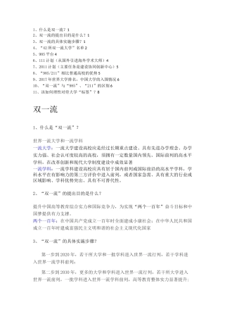 双一流大学介绍