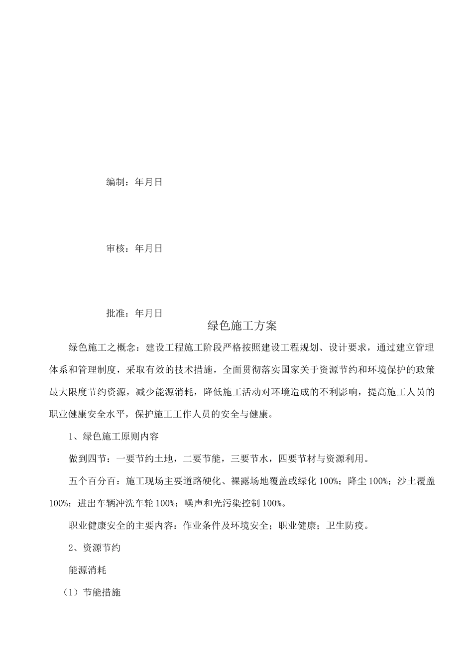 升压站绿色施工方案及记录_第3页