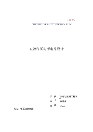 利用7805及7905设计一个输出为±(5-9)V_1A的直流可调稳压电源