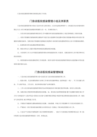 门急诊医院感染管理相关制度(汇编)