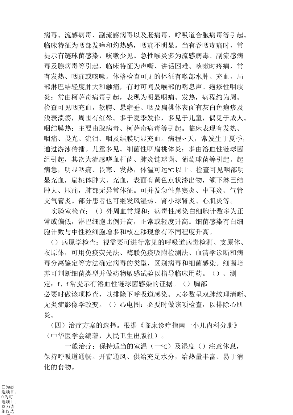 急性上呼吸道感染临床路径详解_第2页