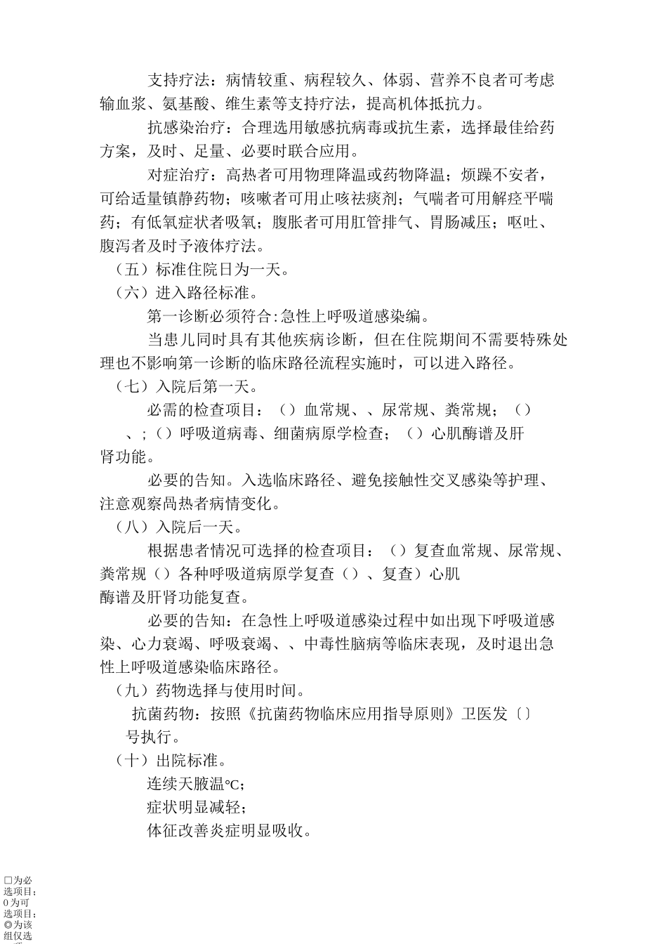 急性上呼吸道感染临床路径详解_第3页