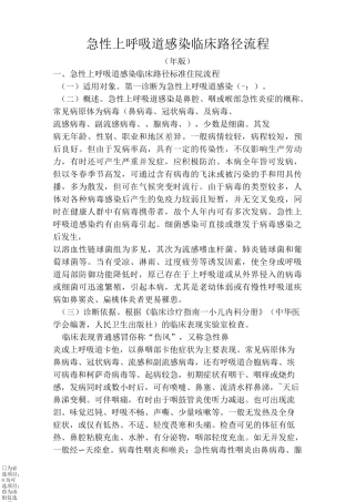 急性上呼吸道感染临床路径详解