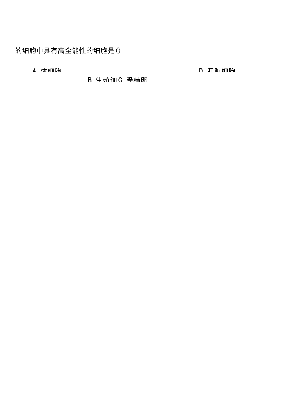 细胞的分化练习题_第2页