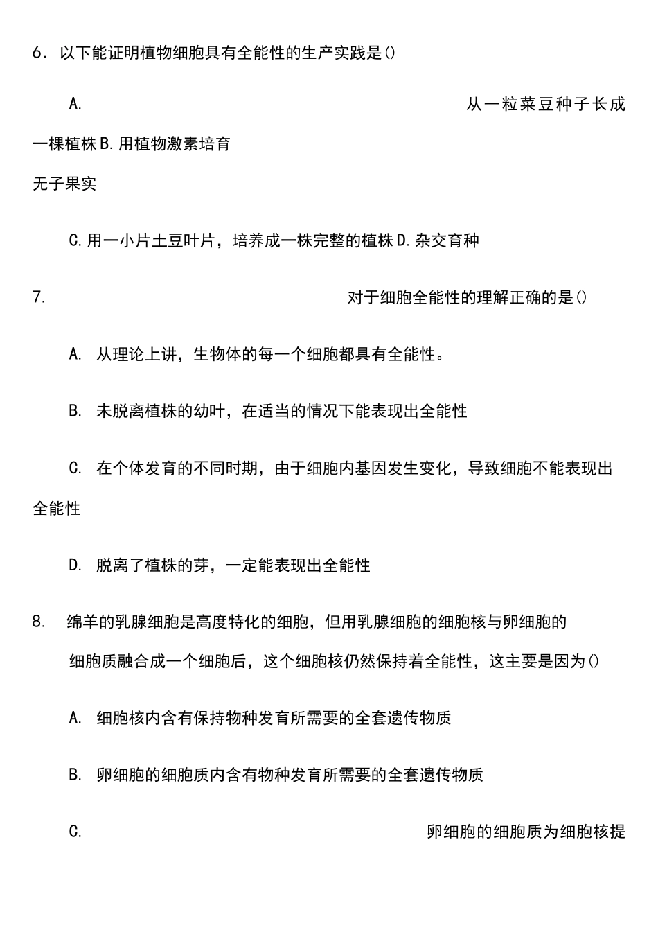 细胞的分化练习题_第3页