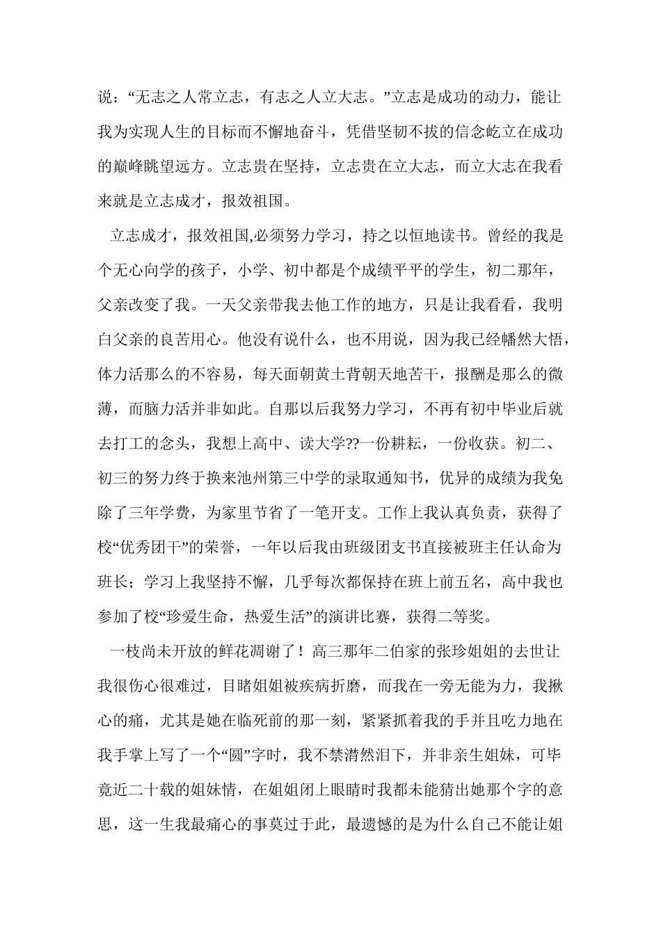 励志演讲稿——立志成才,报效祖国(精选多篇)_第3页