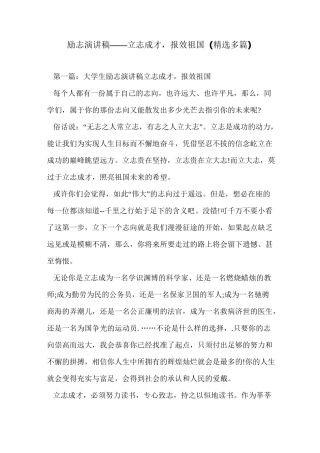 励志演讲稿——立志成才,报效祖国(精选多篇)