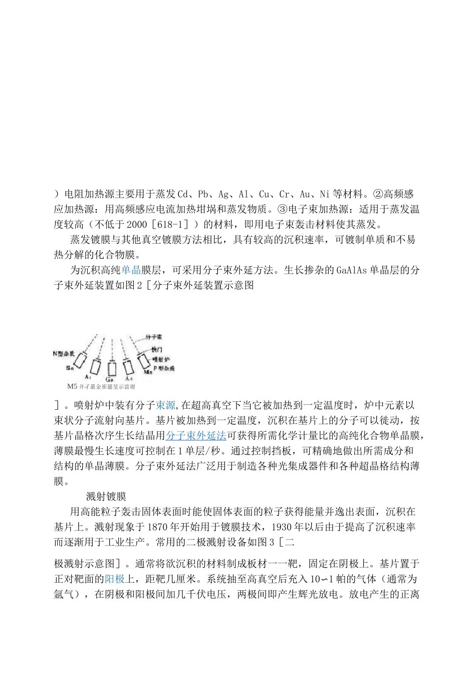 真空镀膜基础知识_第2页
