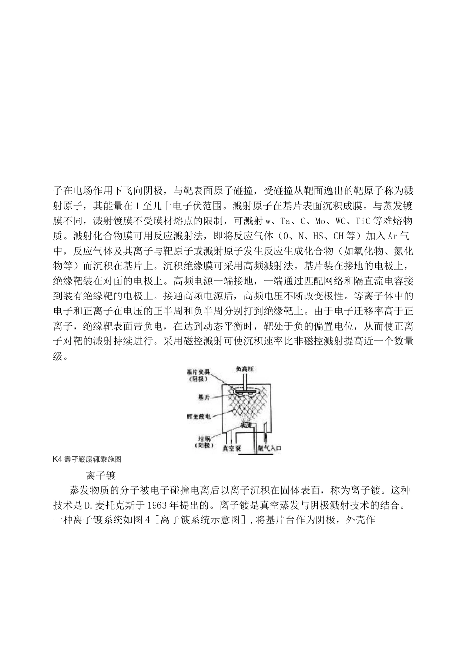 真空镀膜基础知识_第3页
