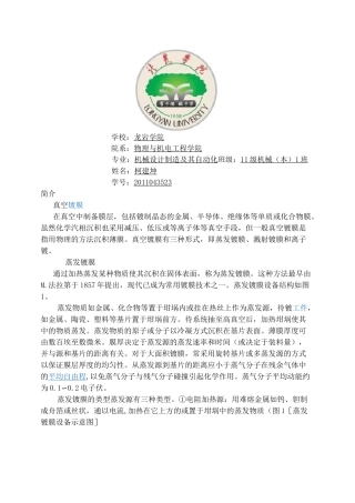 真空镀膜基础知识