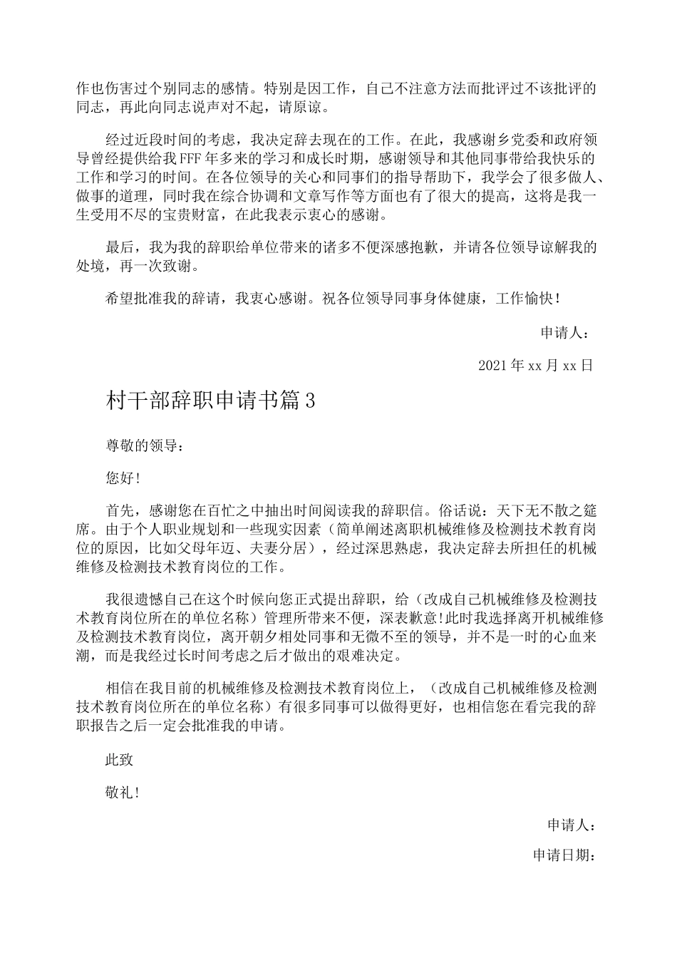村干部辞职申请书_第2页