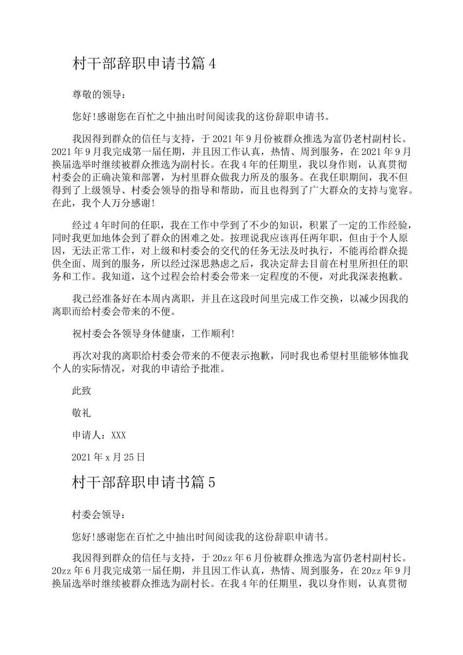 村干部辞职申请书_第3页