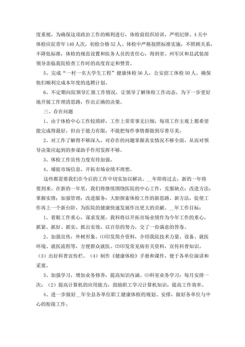 体检科工作总结及来年工作计划_第3页