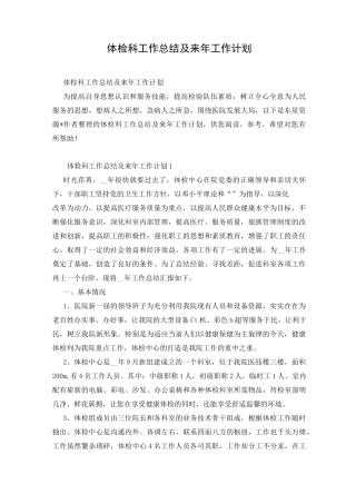 体检科工作总结及来年工作计划