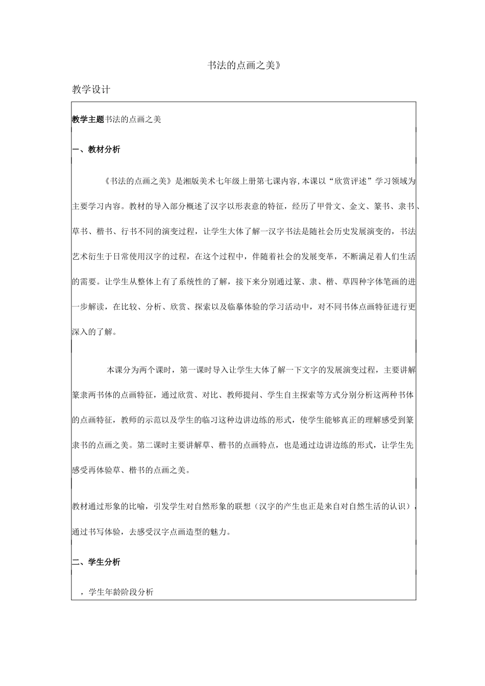 书法的点画之美_第1页