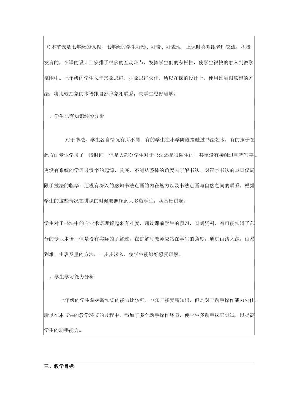 书法的点画之美_第2页