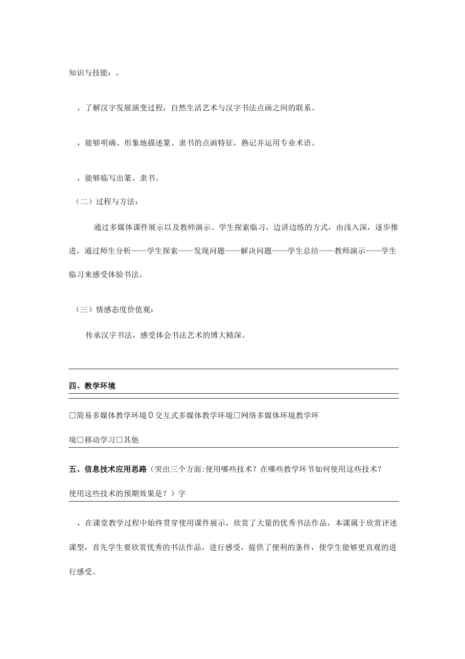 书法的点画之美_第3页