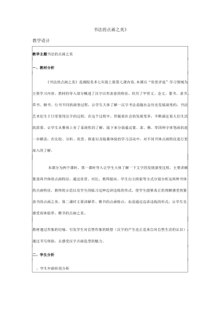 书法的点画之美