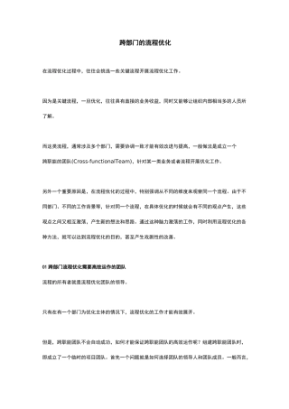 跨部门的流程优化