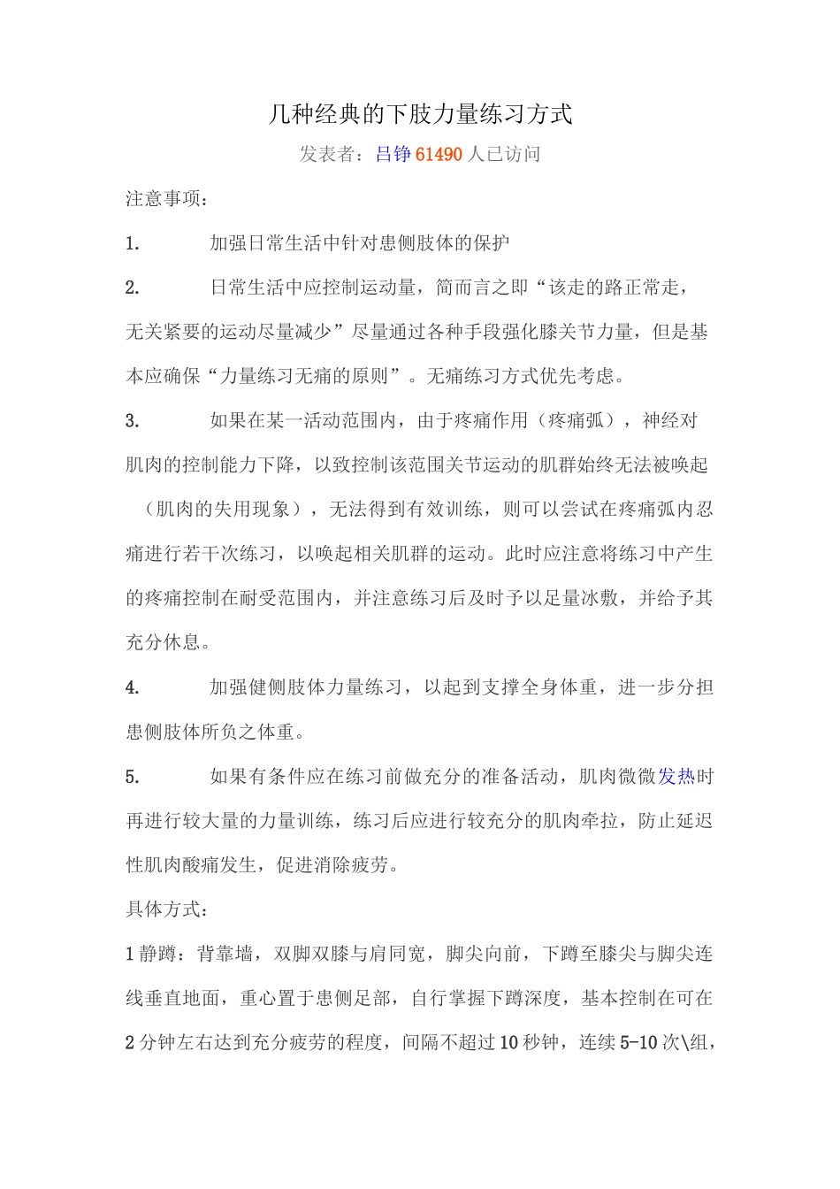 几种经典的下肢力量练习方式_第1页