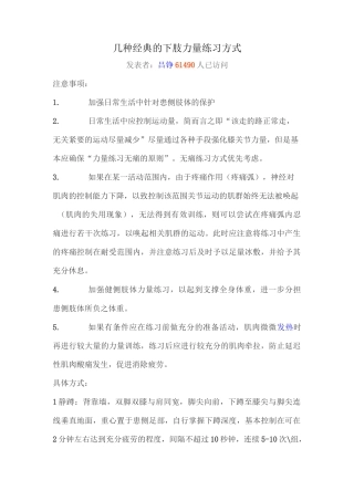 几种经典的下肢力量练习方式