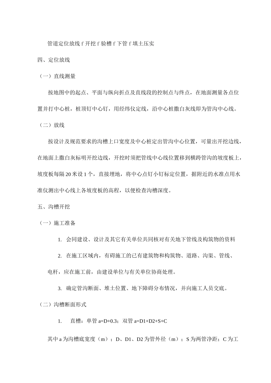 室外管网工程_第2页