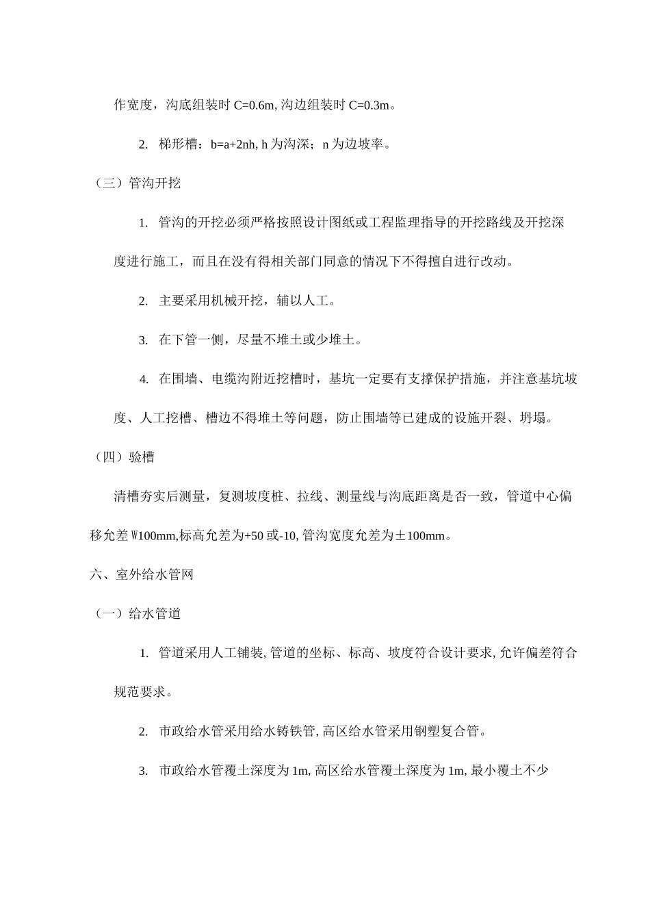 室外管网工程_第3页