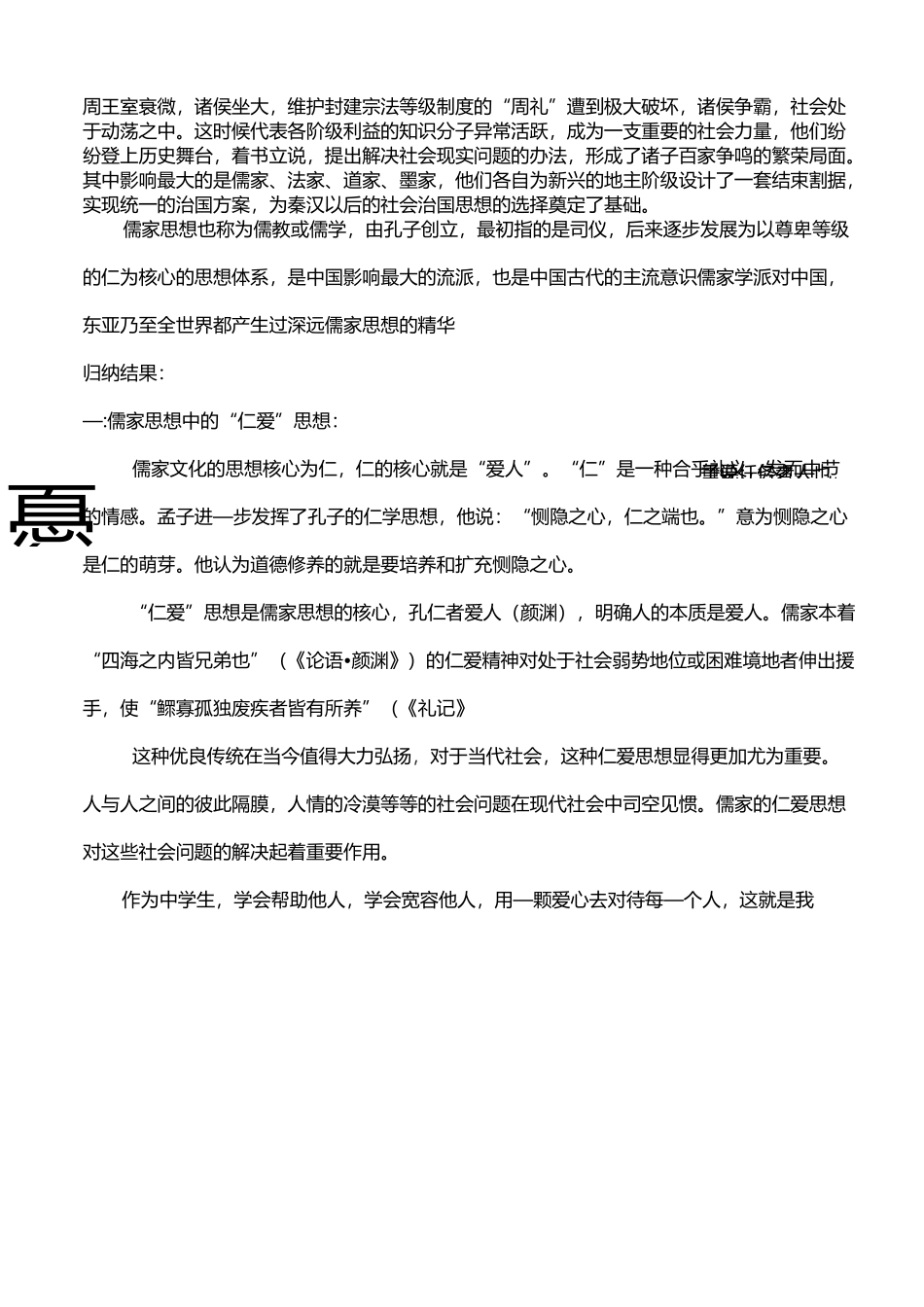 儒家思想的现代意义_第2页